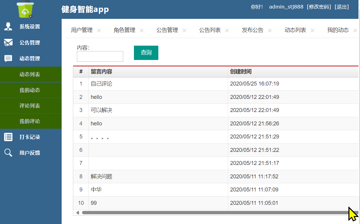 健身智能APP